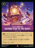 右から2番目の星(ホイル) 【UR/61/204RH】